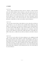 수업지도안 대단원 조선의 성립과 발전 중단원 3 왜란과 호란의 극복 소단원-12