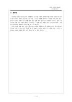 현대 사회와 대화법 존칭과 __ 존칭 주체높임 주체높임 방법 간접 높임법 압존법-8