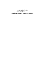 교육학 학습에 관한 행동주의적 접근 - 고전적 조건화와 조작적 조건화-1