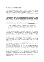 교육학 학습에 관한 행동주의적 접근 - 고전적 조건화와 조작적 조건화-2