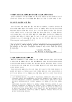 교육학 학습에 관한 행동주의적 접근 - 고전적 조건화와 조작적 조건화-6