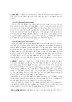 교육학 학습에 관한 행동주의적 접근 - 고전적 조건화와 조작적 조건화-9
