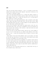 대표적인 반기독교 철학자들의 인간론의 공통점과 그로인해 결정되는 신관-11