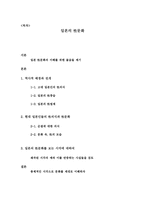 인문과학 일본의 성문화 우리는 일본의 성문화를 제대로 이해하고 있는가-2
