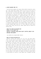 인문과학 일본의 성문화 우리는 일본의 성문화를 제대로 이해하고 있는가-12
