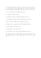 인문과학 일본의 성문화 우리는 일본의 성문화를 제대로 이해하고 있는가-18