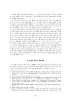 황진이시조의 문학사적 의의-2