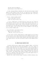 황진이시조의 문학사적 의의-4