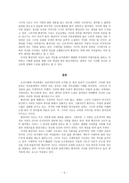 황진이시조의 문학사적 의의-5