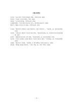 황진이시조의 문학사적 의의-6