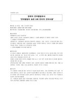 유아언어 교육 영유아 언어발달조사 ‘언어발달이 늦은 6세 민이의 언어-1