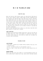 제 7 장 학교제도의 팽창-1