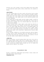 제 7 장 학교제도의 팽창-4