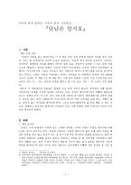 아동문학에 나타난 인물의 유형 분석 달님은 알지요-1