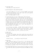 아동문학에 나타난 인물의 유형 분석 달님은 알지요-7