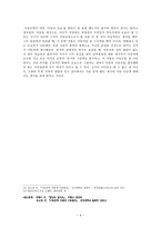 아동문학에 나타난 인물의 유형 분석 달님은 알지요-9