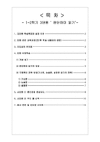 교육학 교재 연구 지도법 1-2학기 3 판단하며 읽기, 2-2학기-2