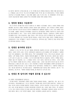 칸트 - 영원한 평화는 가능한가-2