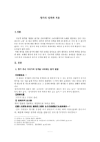 향가의 성격과 적용-1
