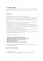 향가의 성격과 적용-2