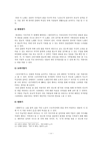 향가의 성격과 적용-4