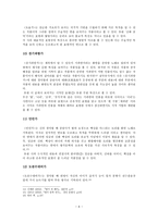 향가의 성격과 적용-6