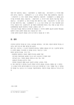 향가의 성격과 적용-8