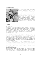 수학교육론 - 프로이덴탈(Freudenthal) 조사 보고서-2
