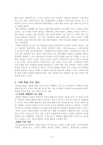수학교육론 - 프로이덴탈(Freudenthal) 조사 보고서-4