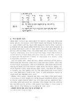 수학교육론 - 프로이덴탈(Freudenthal) 조사 보고서-6