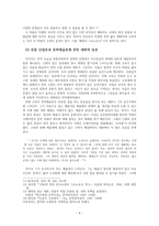 인문어학 최인훈의 소설가 구보씨의 일일 대화성 연구-4