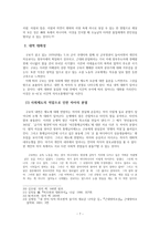 인문어학 최인훈의 소설가 구보씨의 일일 대화성 연구-7