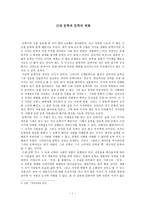 인문과학 근대 문학과 문학의 변화-1