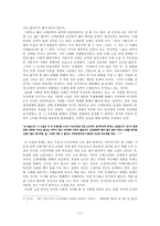 인문과학 근대 문학과 문학의 변화-3