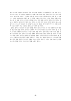 인문과학 근대 문학과 문학의 변화-6