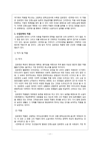 만무방을 통한 소설교육의 실제-2
