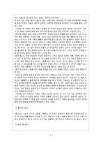 만무방을 통한 소설교육의 실제-3