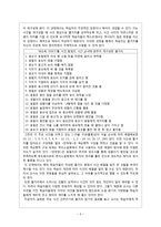 만무방을 통한 소설교육의 실제-5