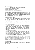 만무방을 통한 소설교육의 실제-6