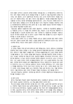 만무방을 통한 소설교육의 실제-8