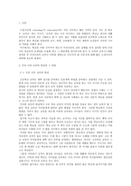 교육학 학교는 어떤 곳이어야 하는가 교육 제도를 중심으로-2