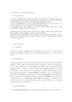교육학 학교는 어떤 곳이어야 하는가 교육 제도를 중심으로-7