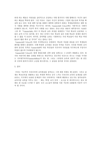 교육학 학교는 어떤 곳이어야 하는가 교육 제도를 중심으로-12