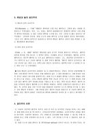 공리주의 - 이론 - 사회적 사례 - 나의 경험사례 - 6 나와 우리-2