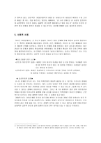 공리주의 - 이론 - 사회적 사례 - 나의 경험사례 - 6 나와 우리-3