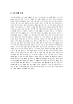 공리주의 - 이론 - 사회적 사례 - 나의 경험사례 - 6 나와 우리-4