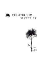 학습지도안 문법식 교수법을 사용한 길 안내하기 수업 길 안내하기 학습지도안-1