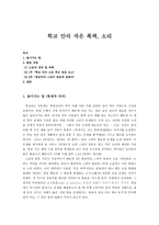 교육학 학교 안의 작은 폭력 소리-1