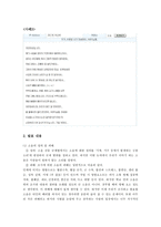 교육학 학교 안의 작은 폭력 소리-3