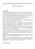 김수영[金洙暎]론(1921~1968)-1